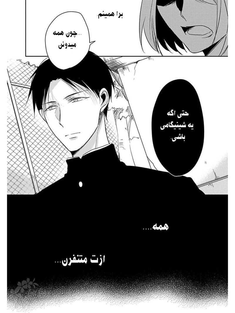 Hate, Hate, Hate Ch. 1 第7页