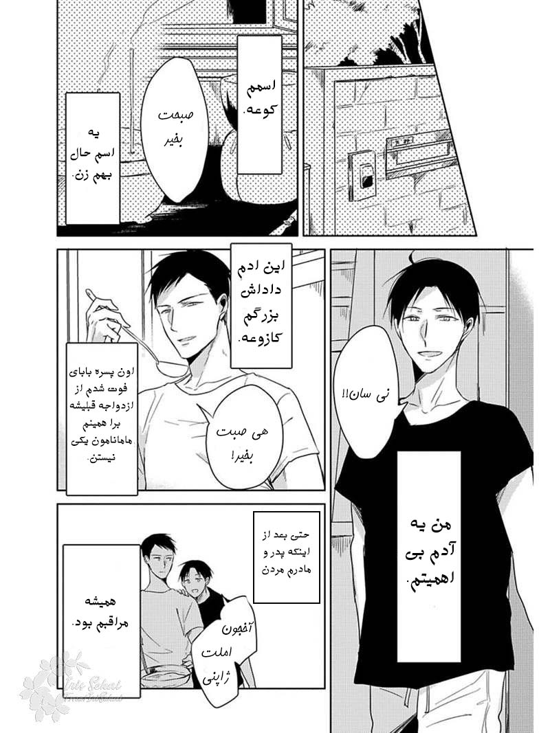 Hate, Hate, Hate Ch. 1 第8页