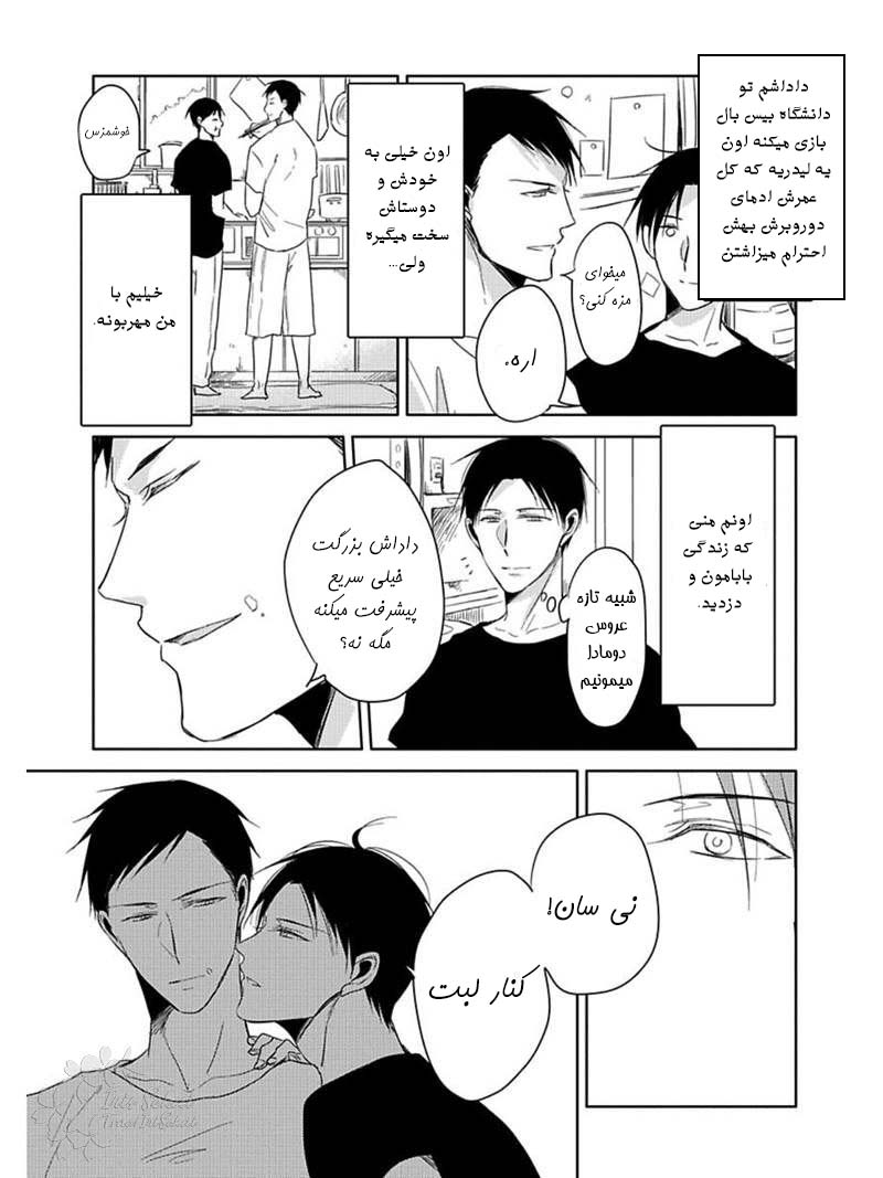 Hate, Hate, Hate Ch. 1 第9页