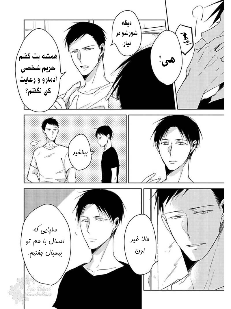 Hate, Hate, Hate Ch. 1 第10页