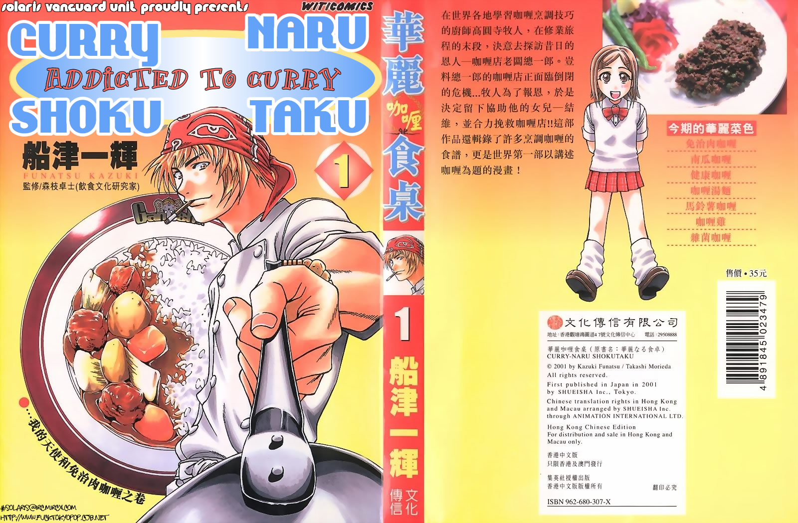 Curry naru Shokutaku 第2页