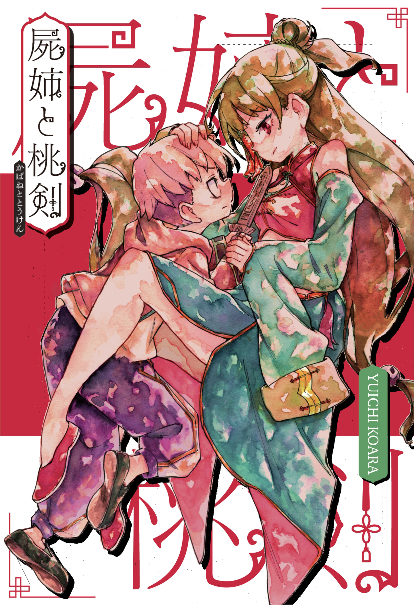 Shishimai to Touken 第6页