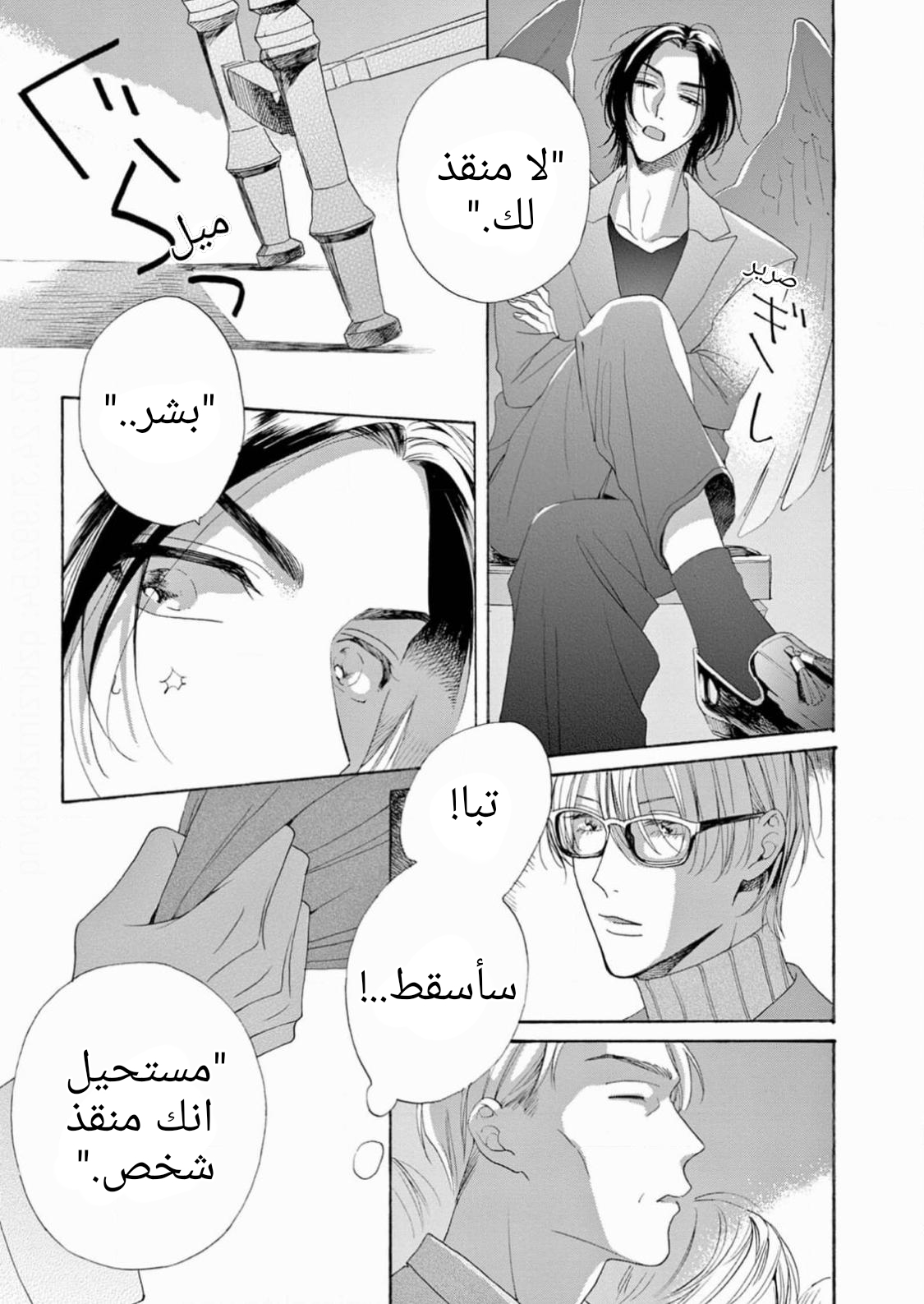 25-ji, Akasaka de Vol. 3 Ch. 16 第13页