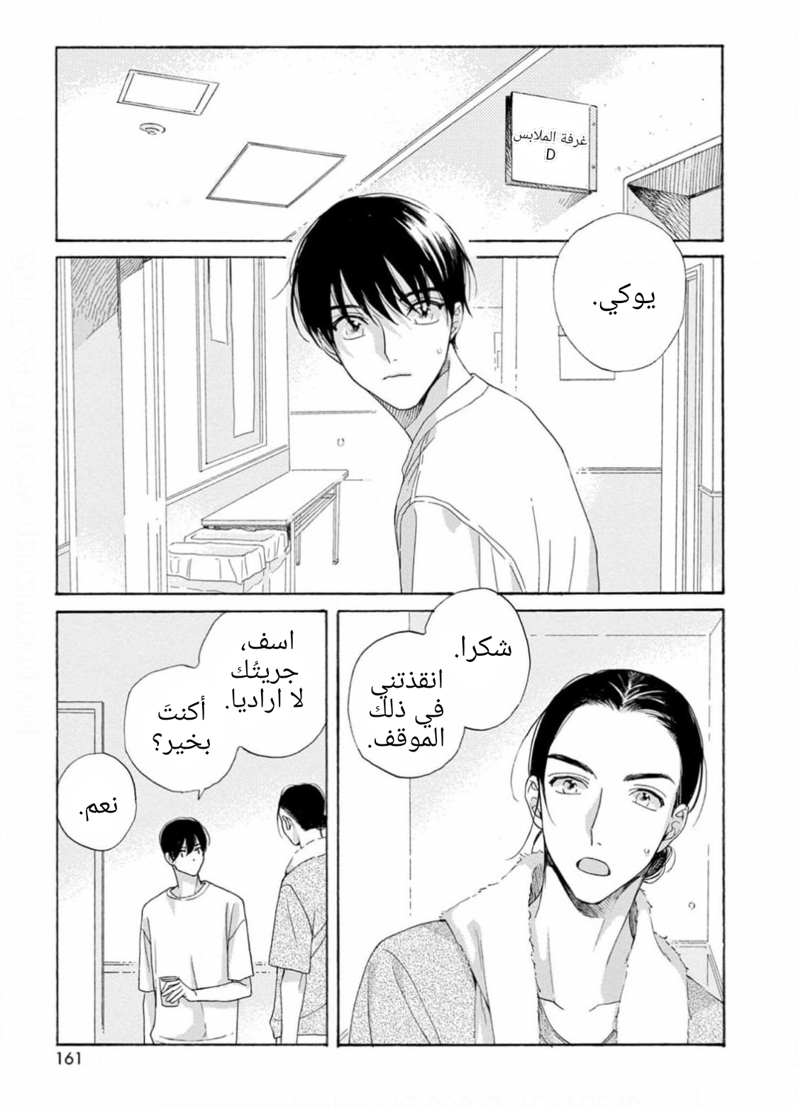 25-ji, Akasaka de Vol. 3 Ch. 16 第23页