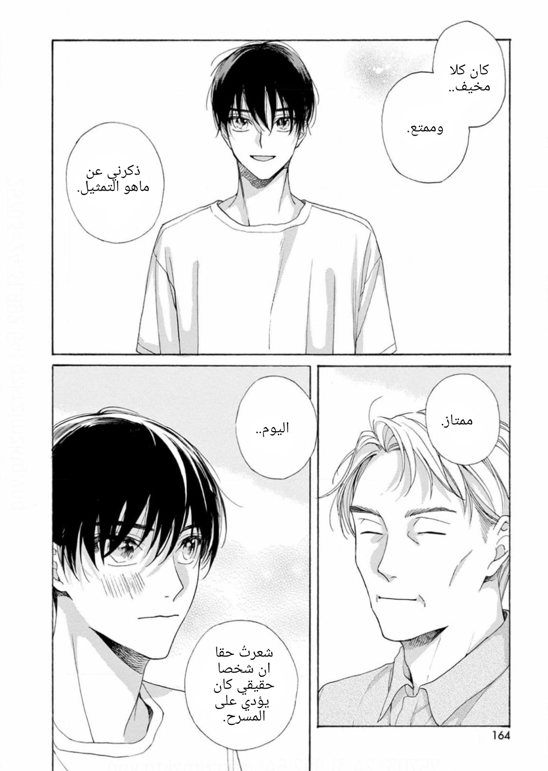25-ji, Akasaka de Vol. 3 Ch. 16 第26页