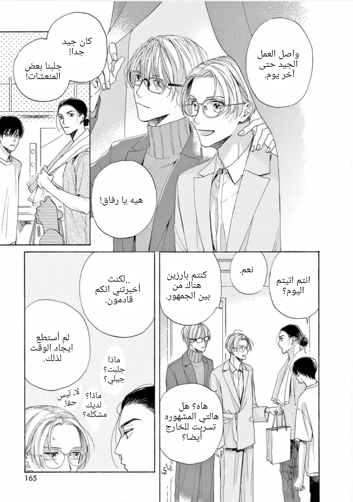 25-ji, Akasaka de Vol. 3 Ch. 16 第27页