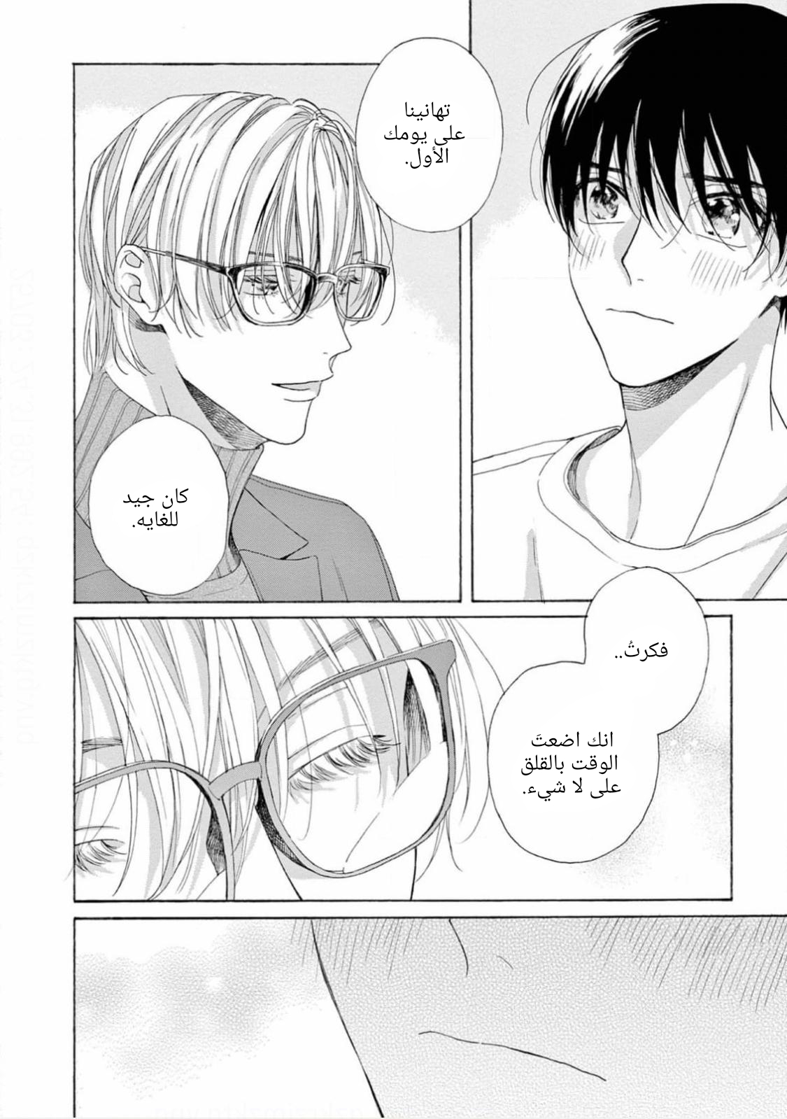 25-ji, Akasaka de Vol. 3 Ch. 16 第28页