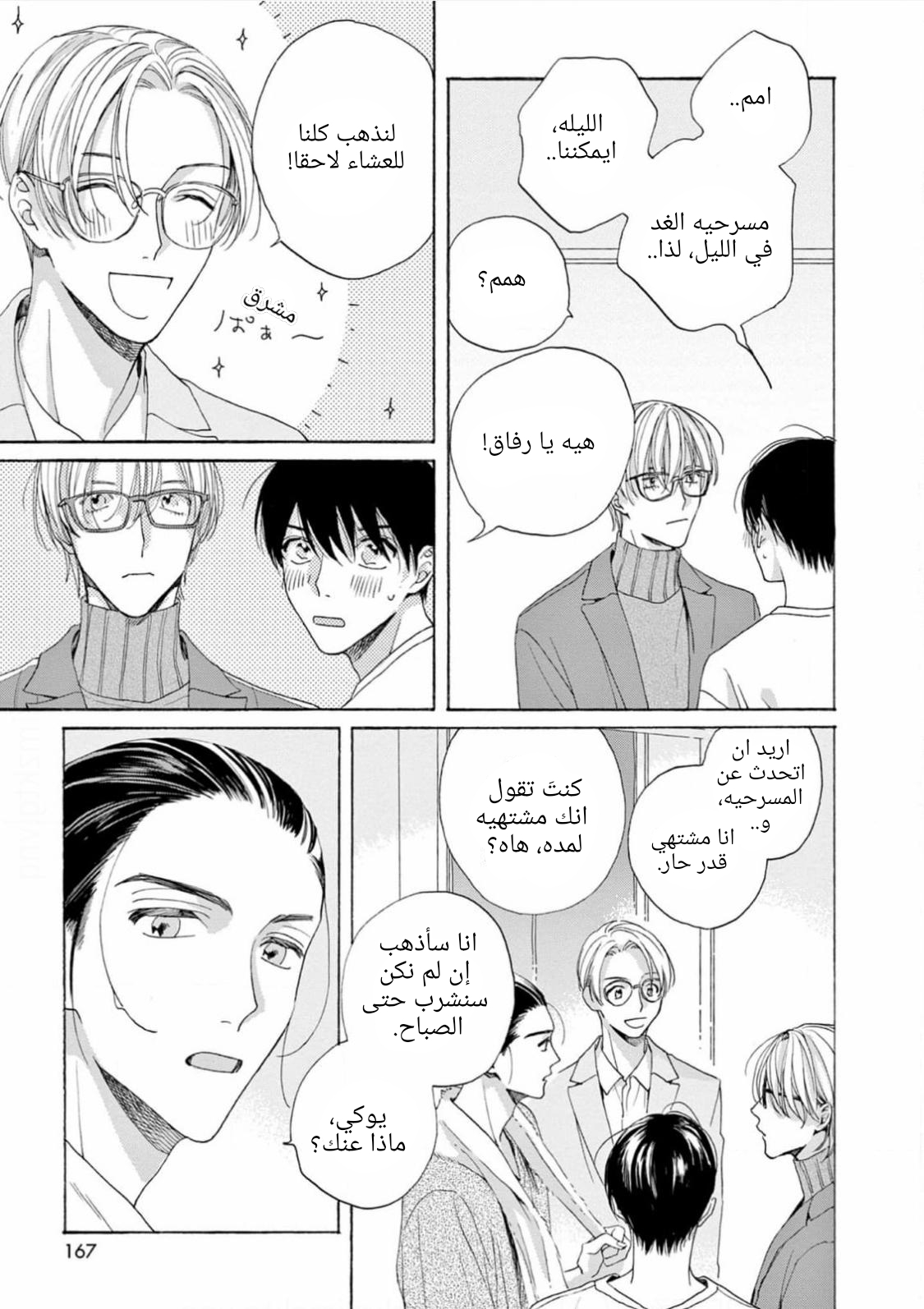 25-ji, Akasaka de Vol. 3 Ch. 16 第29页