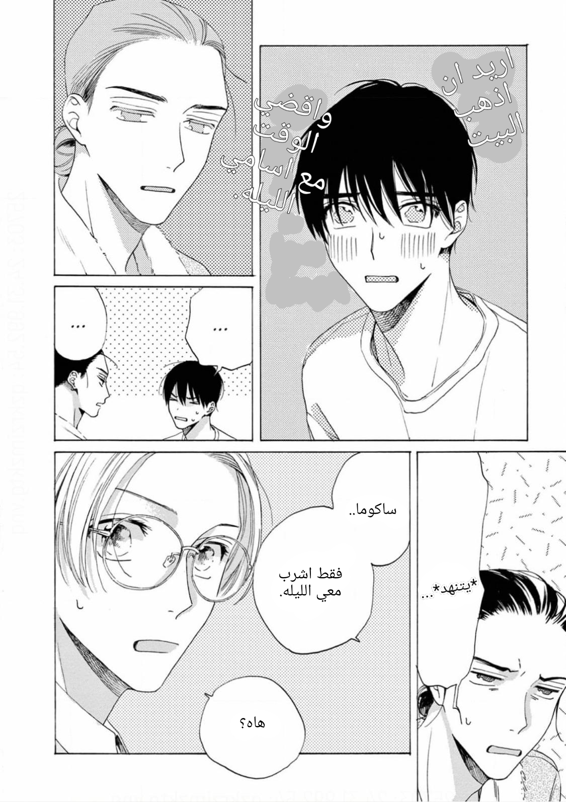 25-ji, Akasaka de Vol. 3 Ch. 16 第30页