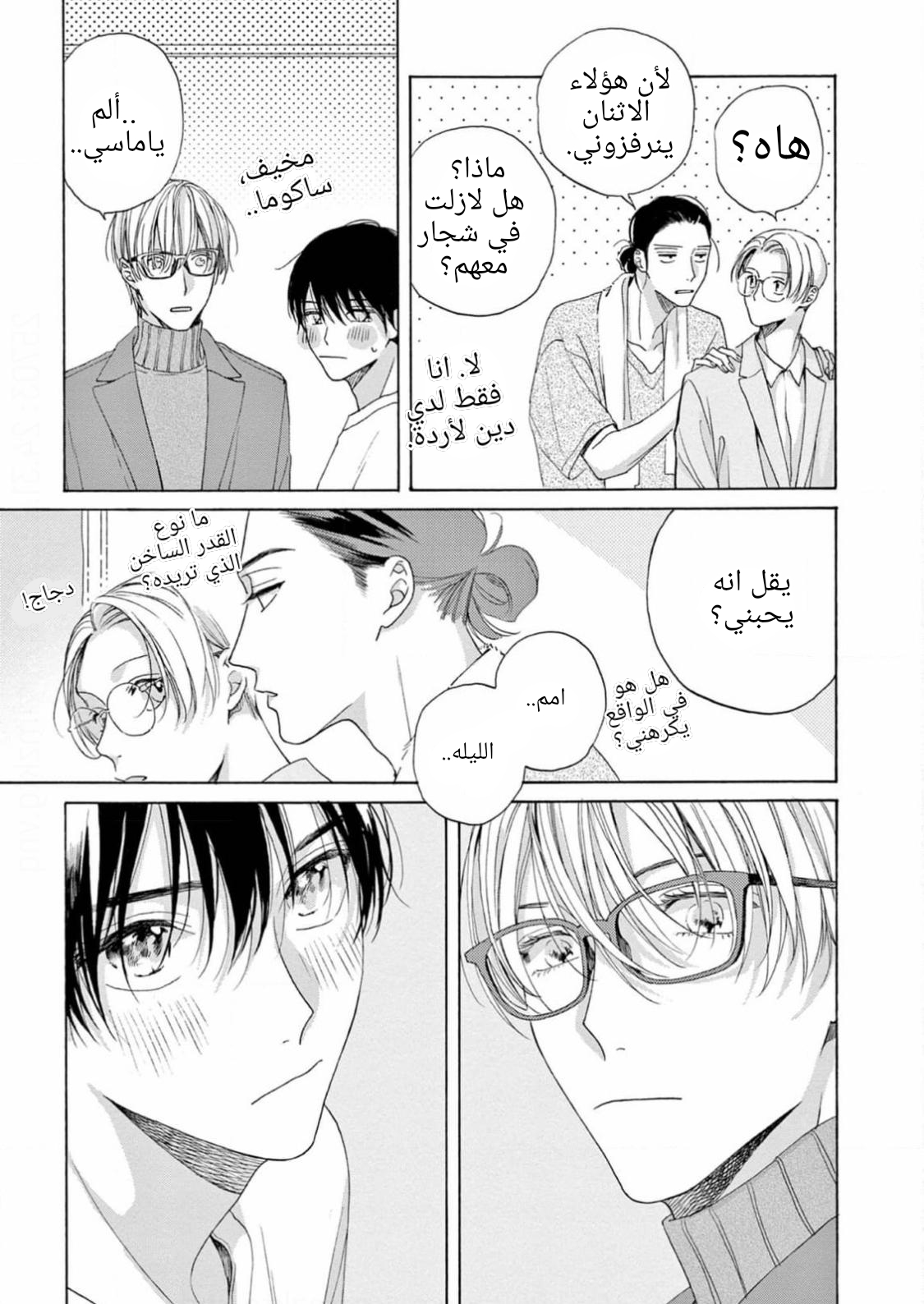 25-ji, Akasaka de Vol. 3 Ch. 16 第31页