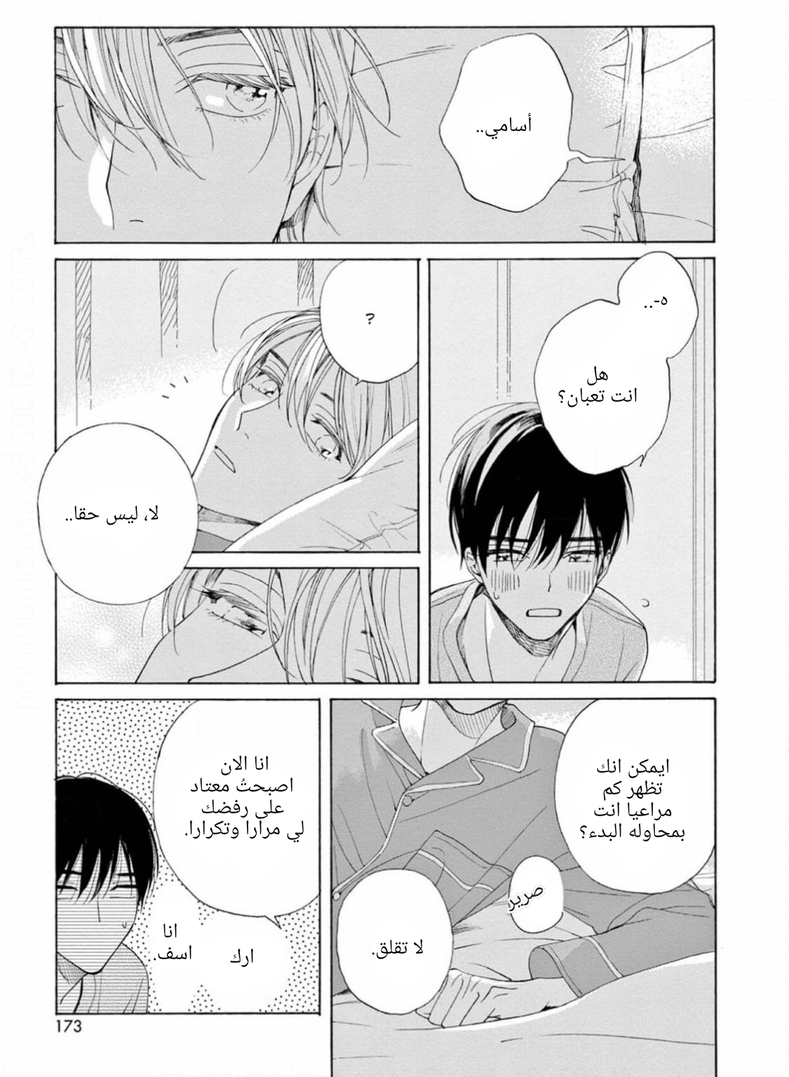 25-ji, Akasaka de Vol. 3 Ch. 16 第35页