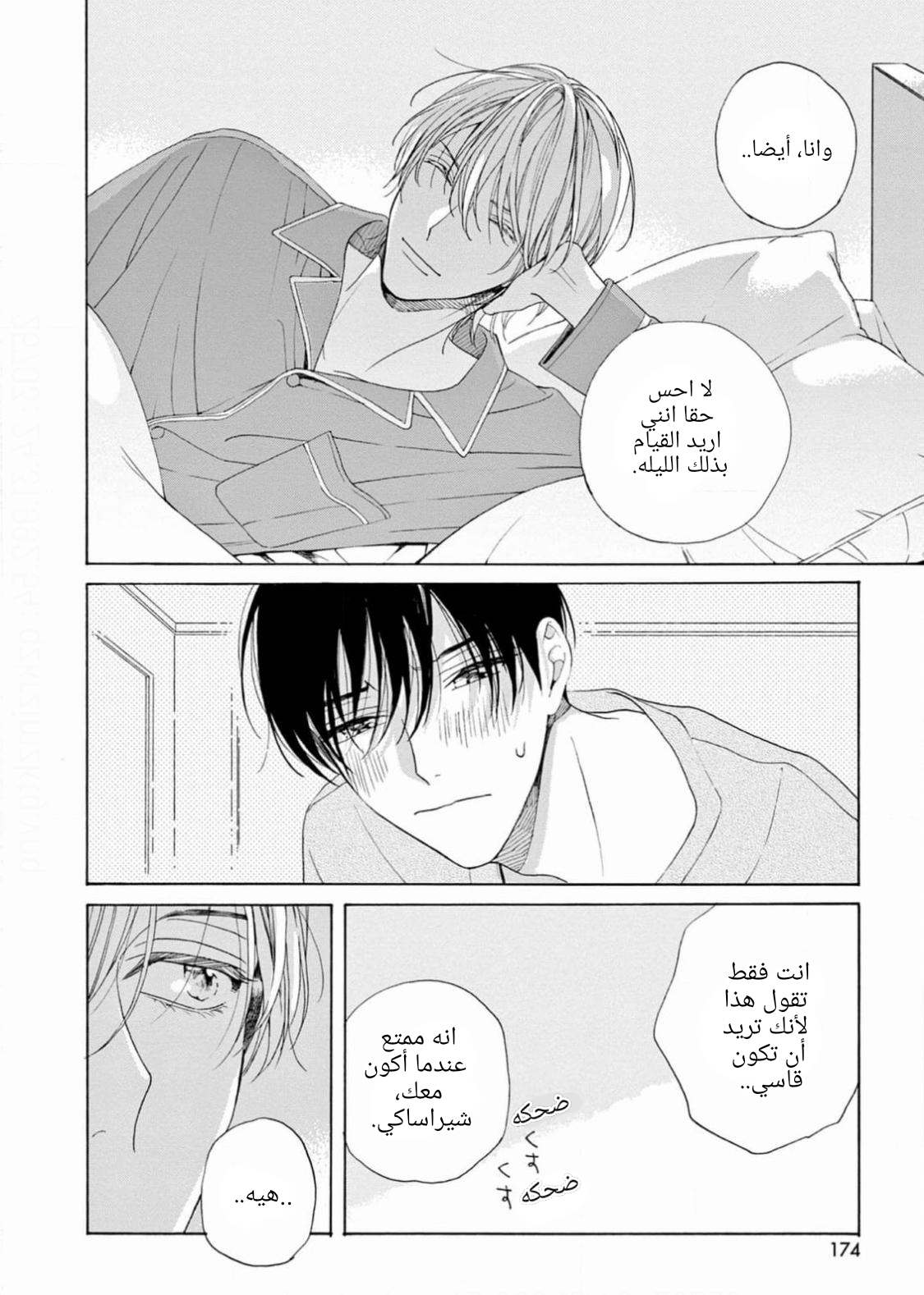 25-ji, Akasaka de Vol. 3 Ch. 16 第36页