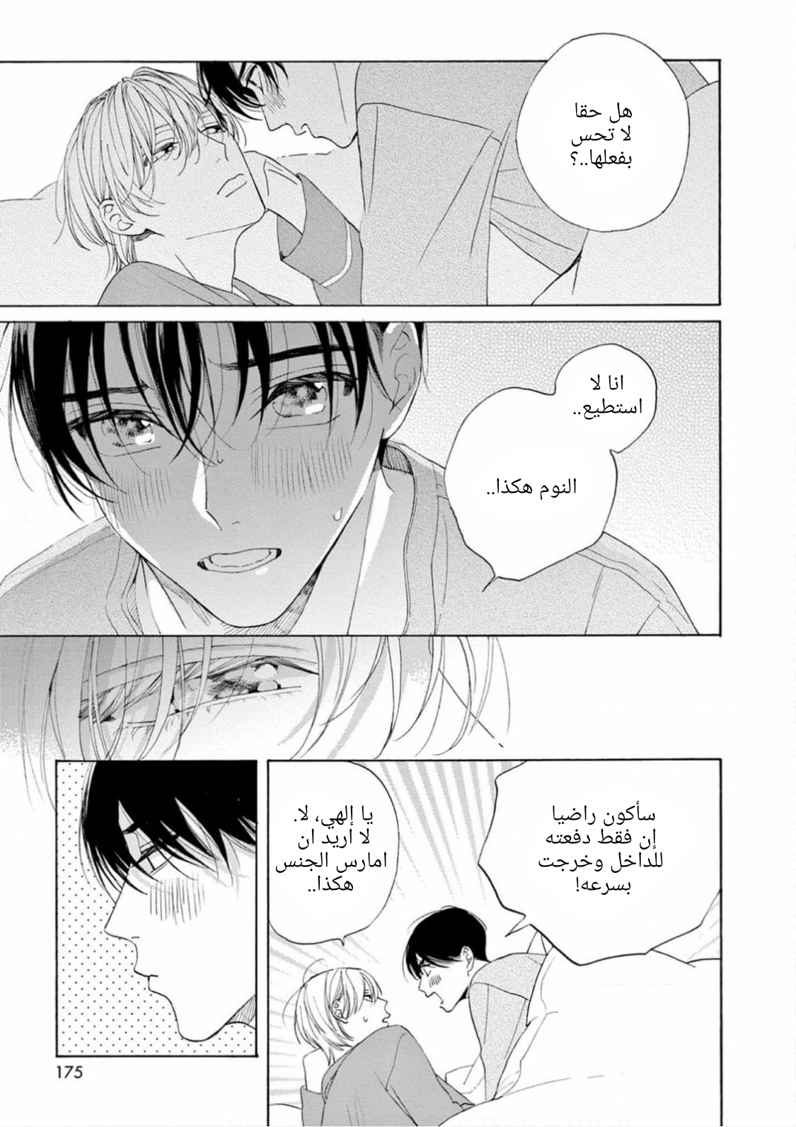 25-ji, Akasaka de Vol. 3 Ch. 16 第37页
