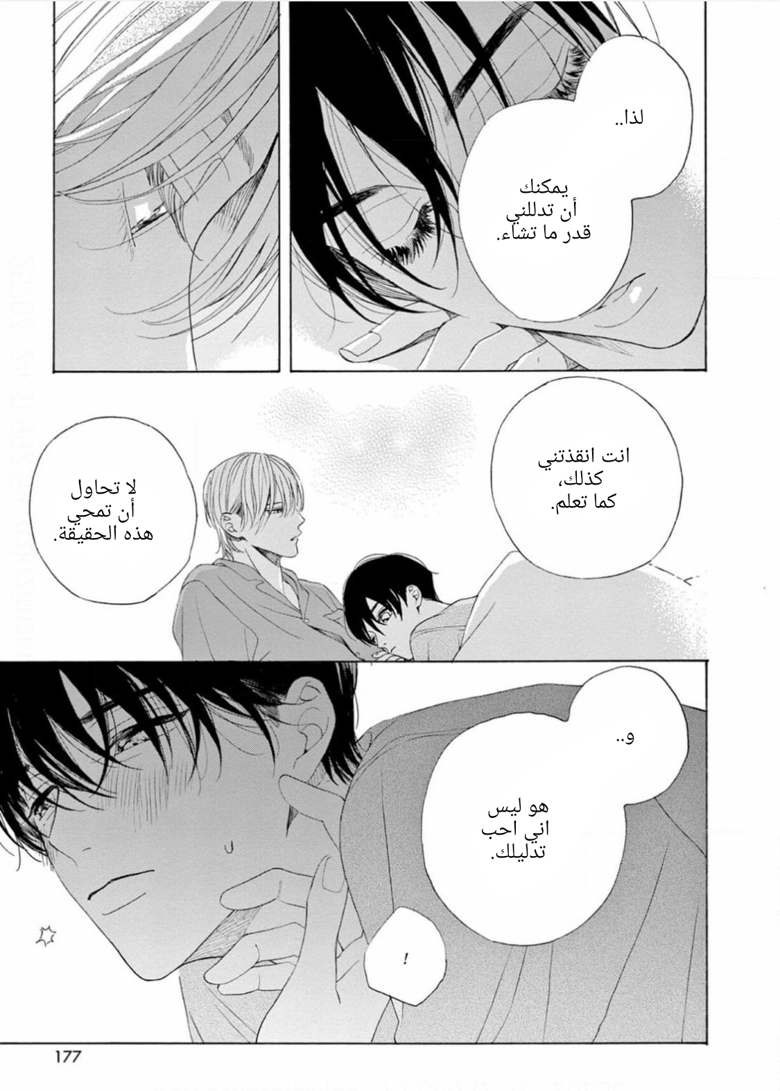 25-ji, Akasaka de Vol. 3 Ch. 16 第39页