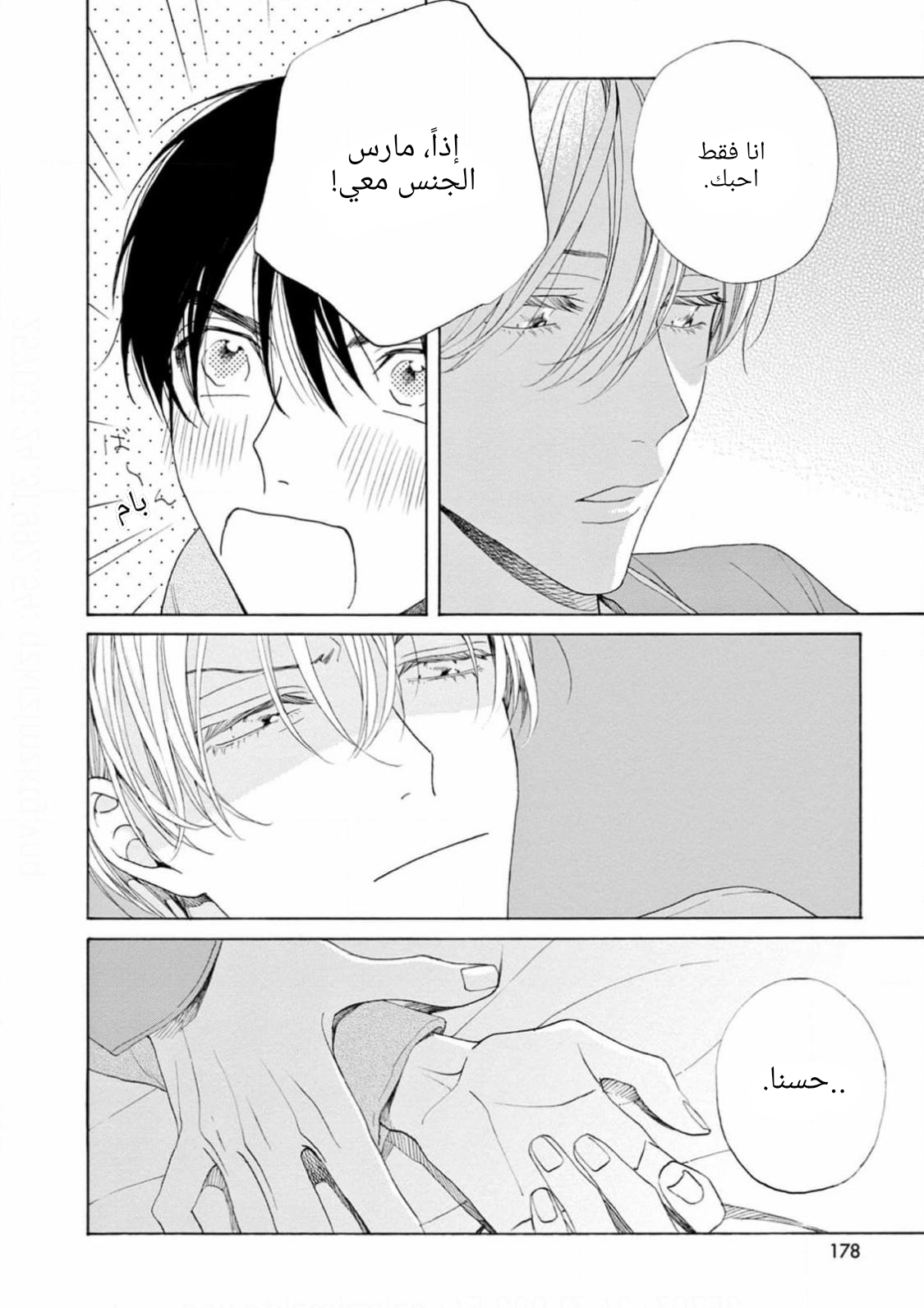 25-ji, Akasaka de Vol. 3 Ch. 16 第40页