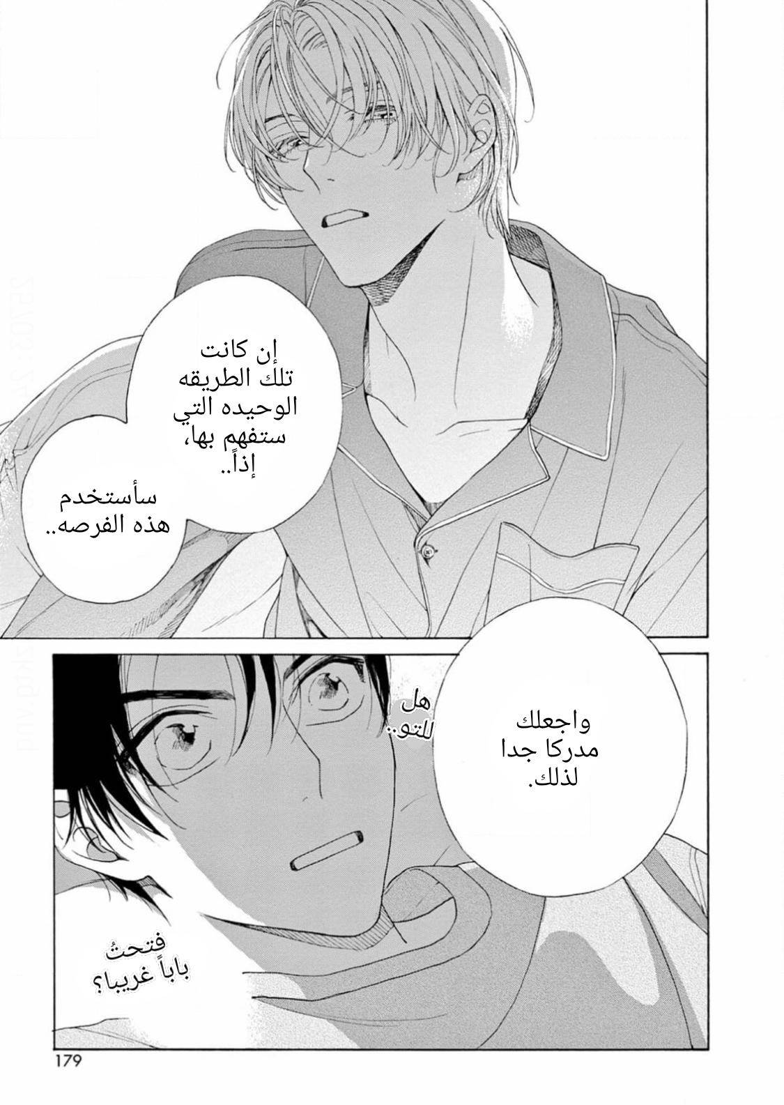 25-ji, Akasaka de Vol. 3 Ch. 16 第41页