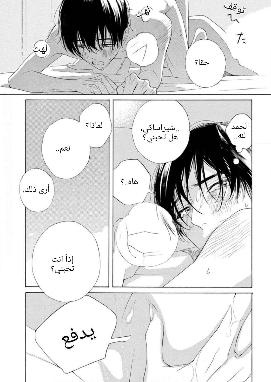 25-ji, Akasaka de Vol. 3 Ch. 16 第46页