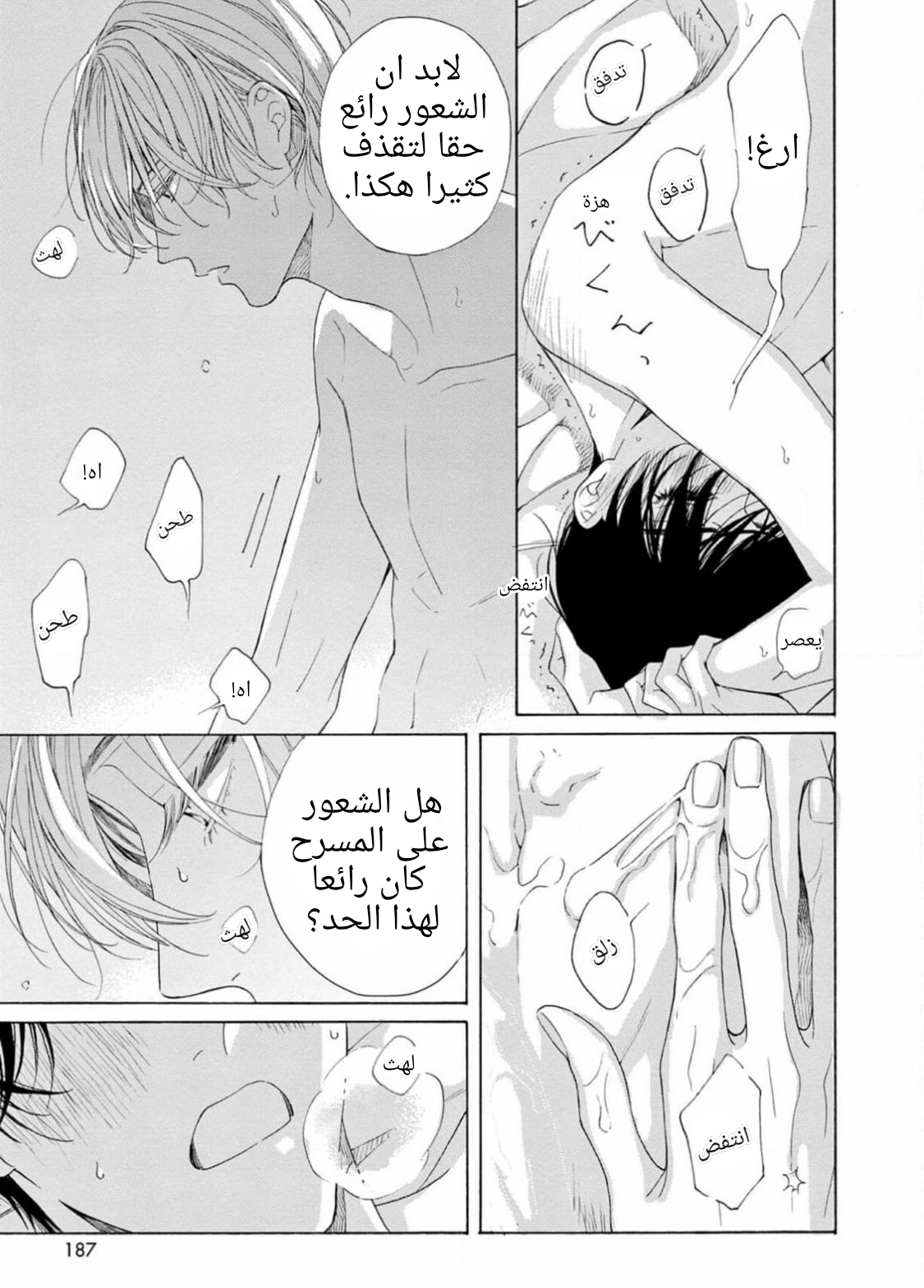 25-ji, Akasaka de Vol. 3 Ch. 16 第49页