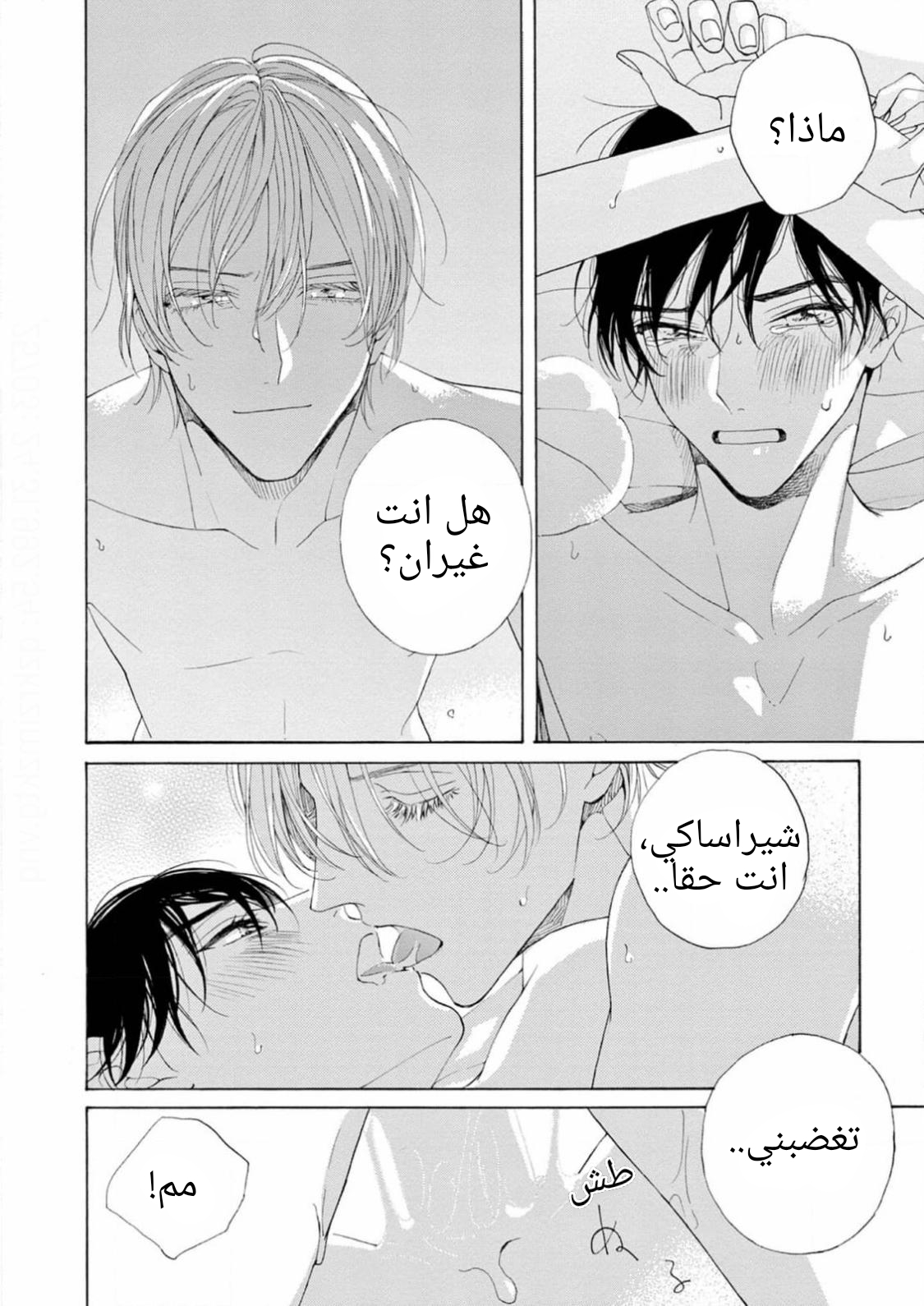 25-ji, Akasaka de Vol. 3 Ch. 16 第50页