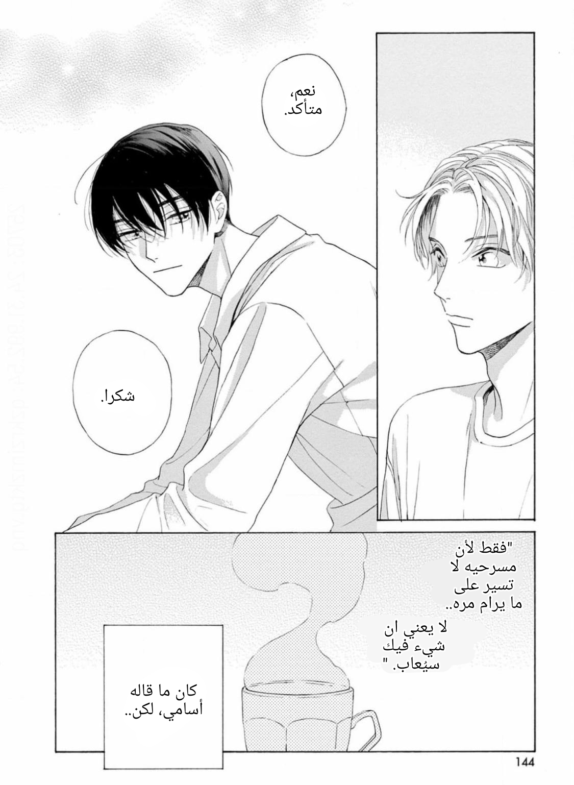 25-ji, Akasaka de Vol. 3 Ch. 16 第6页