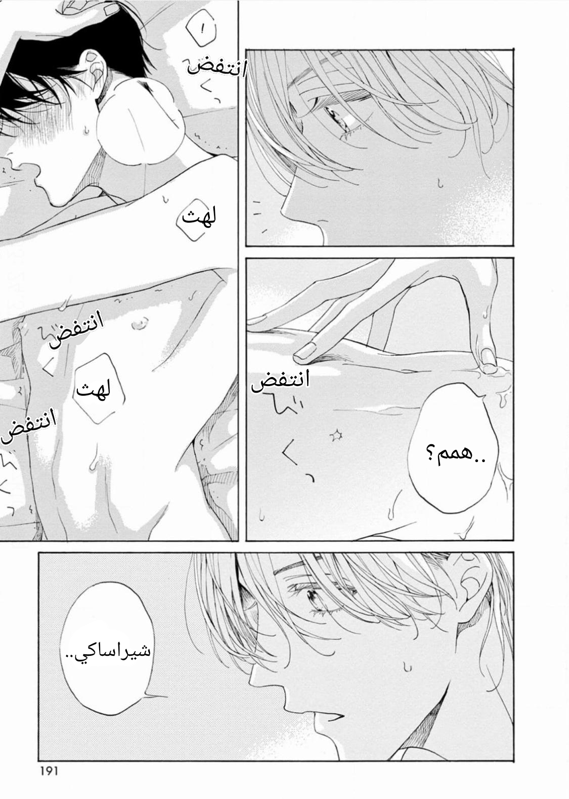 25-ji, Akasaka de Vol. 3 Ch. 16 第53页