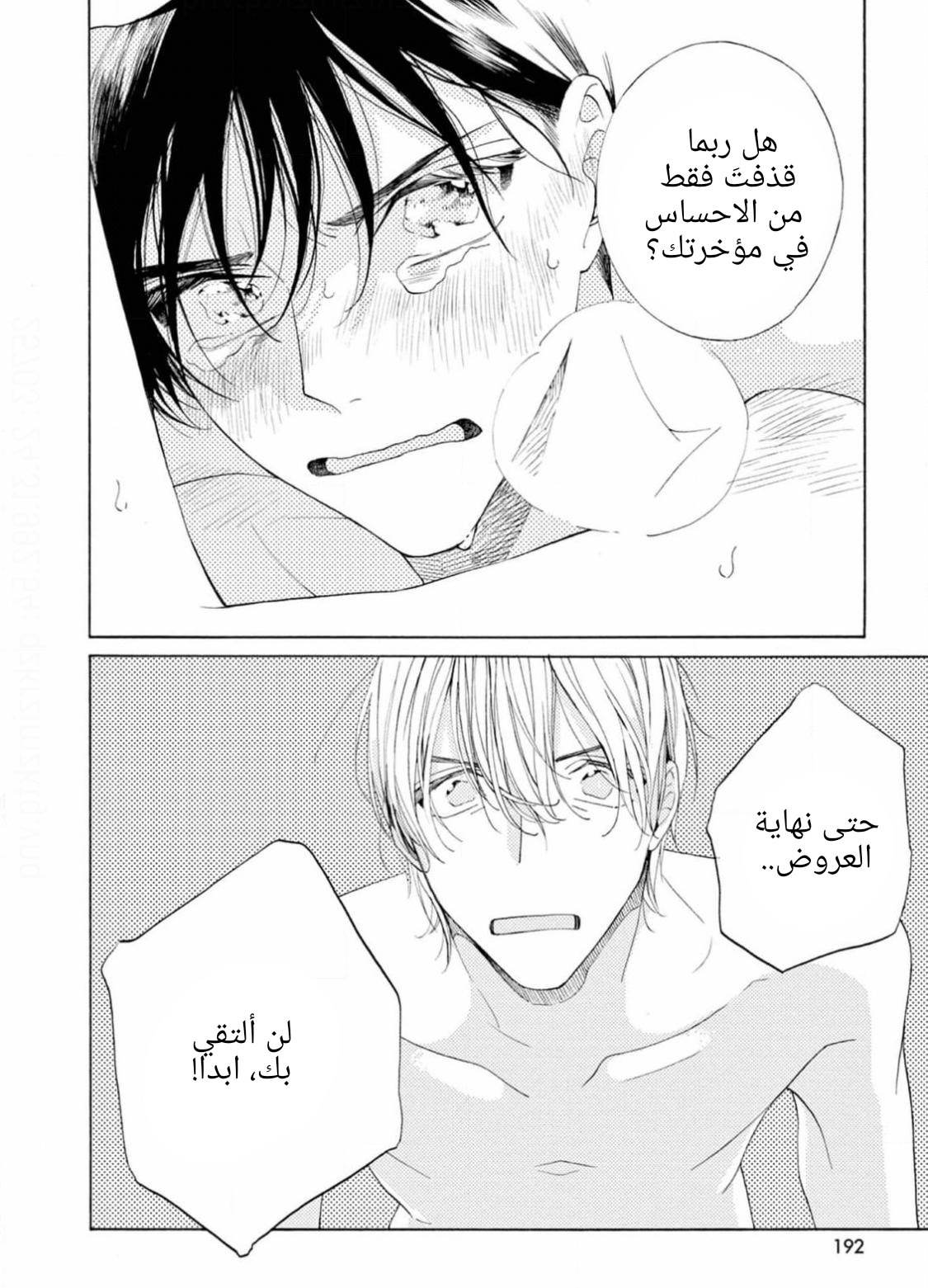 25-ji, Akasaka de Vol. 3 Ch. 16 第54页