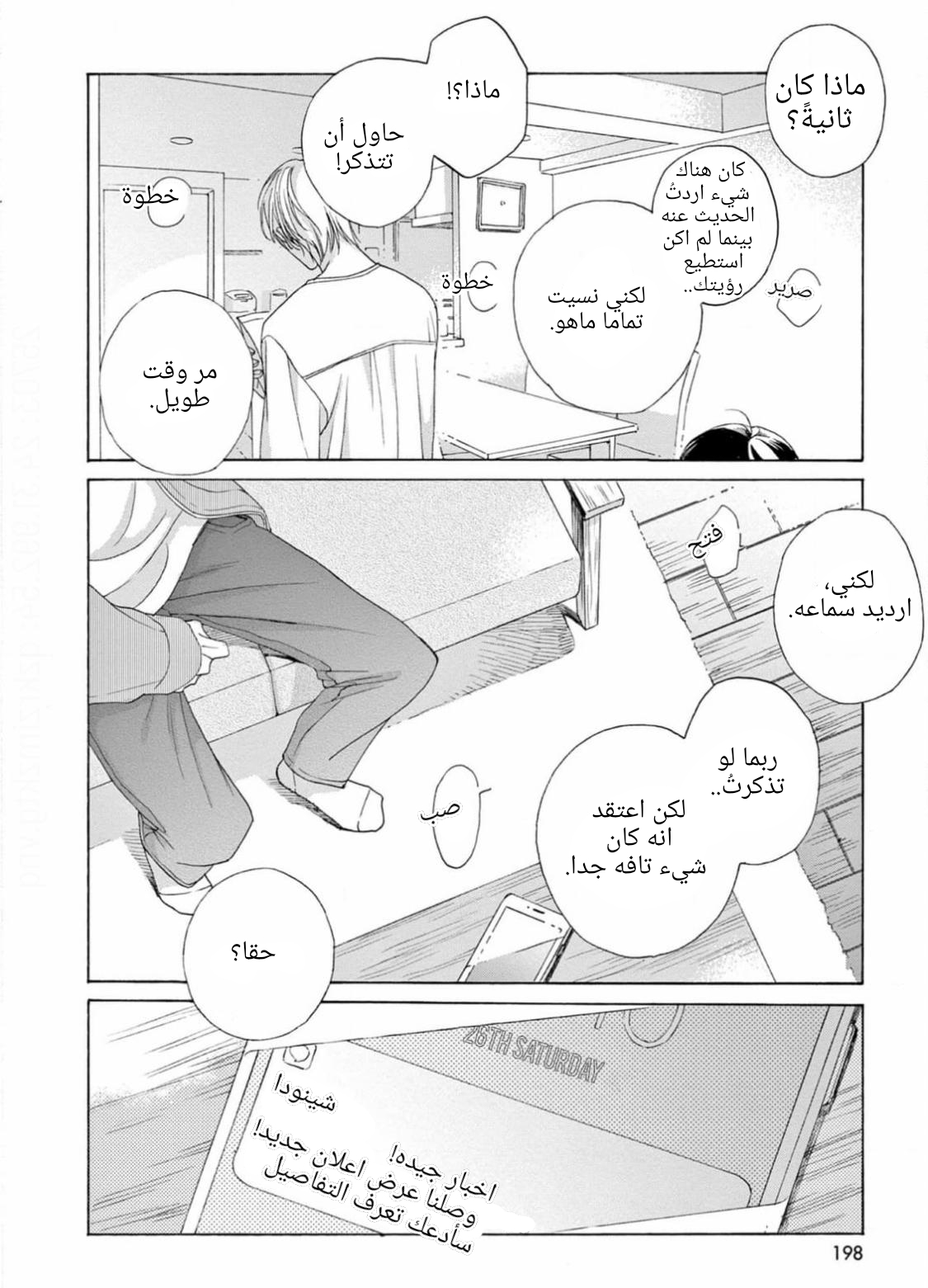 25-ji, Akasaka de Vol. 3 Ch. 16 第60页
