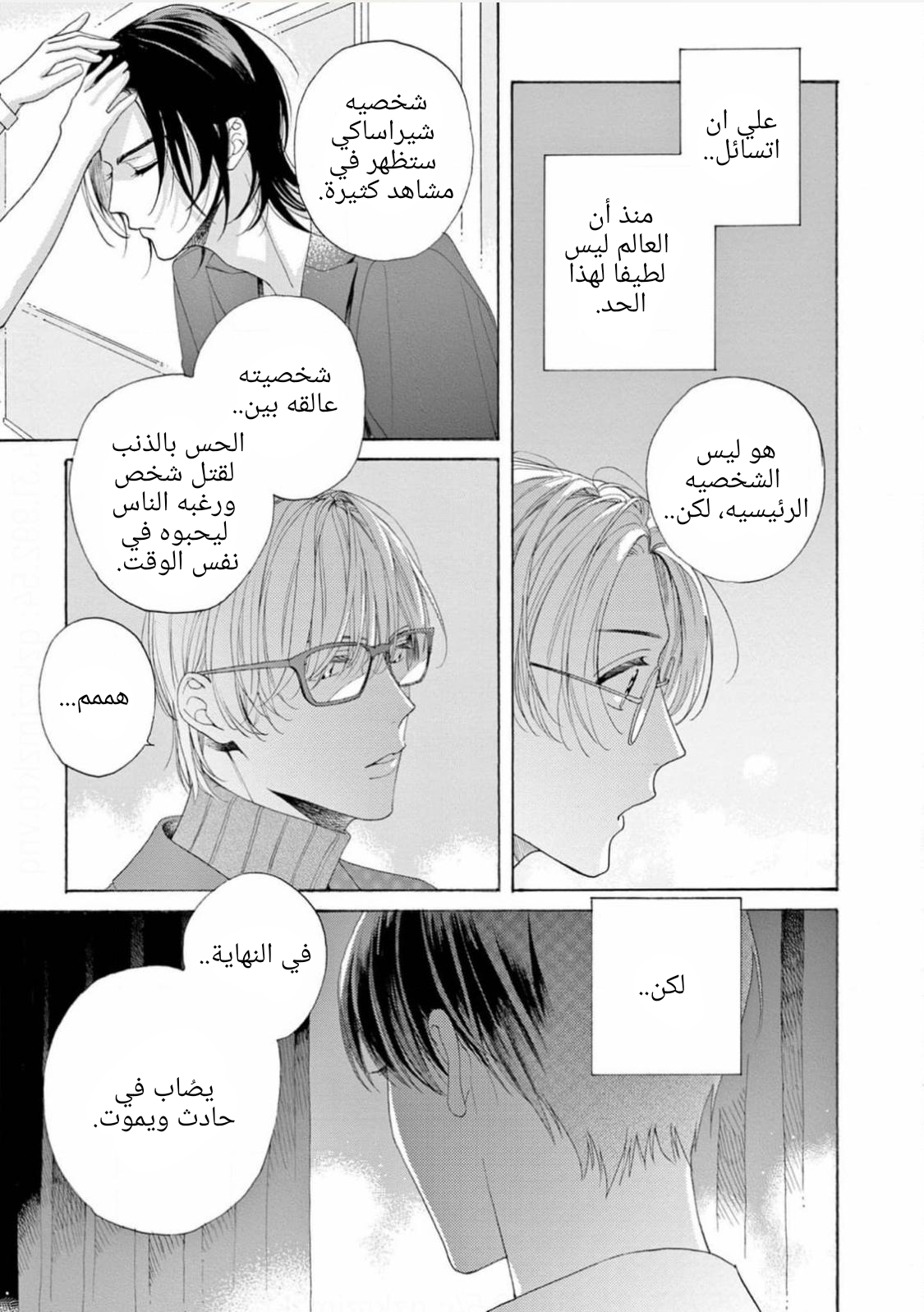 25-ji, Akasaka de Vol. 3 Ch. 16 第7页