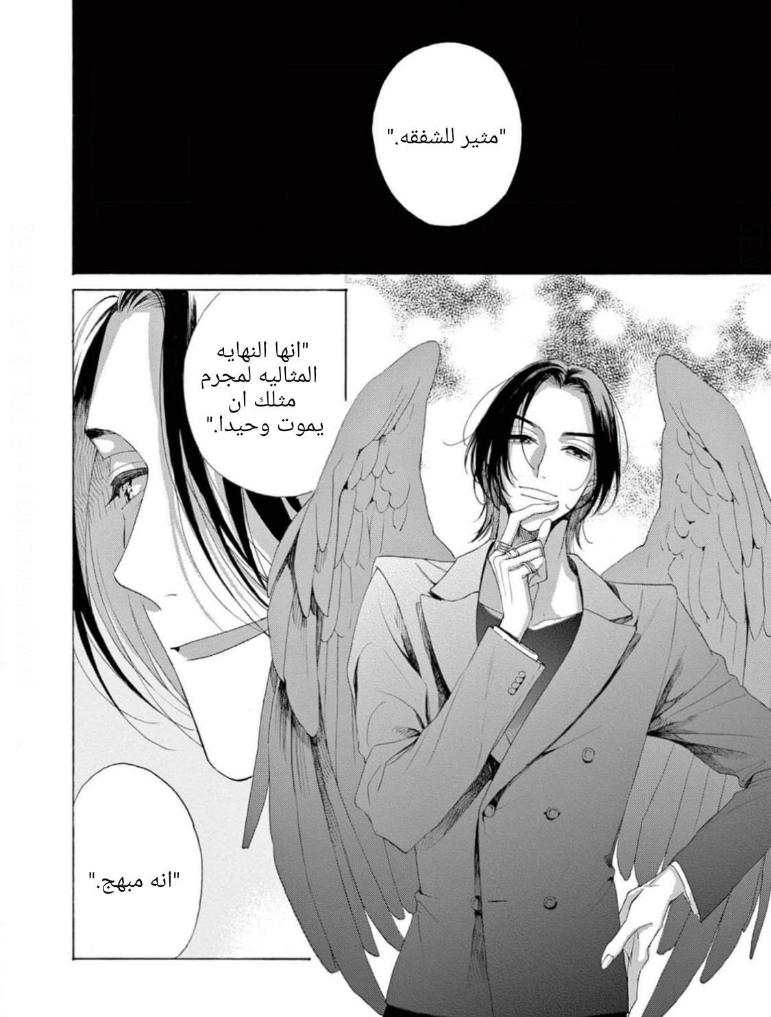 25-ji, Akasaka de Vol. 3 Ch. 16 第8页