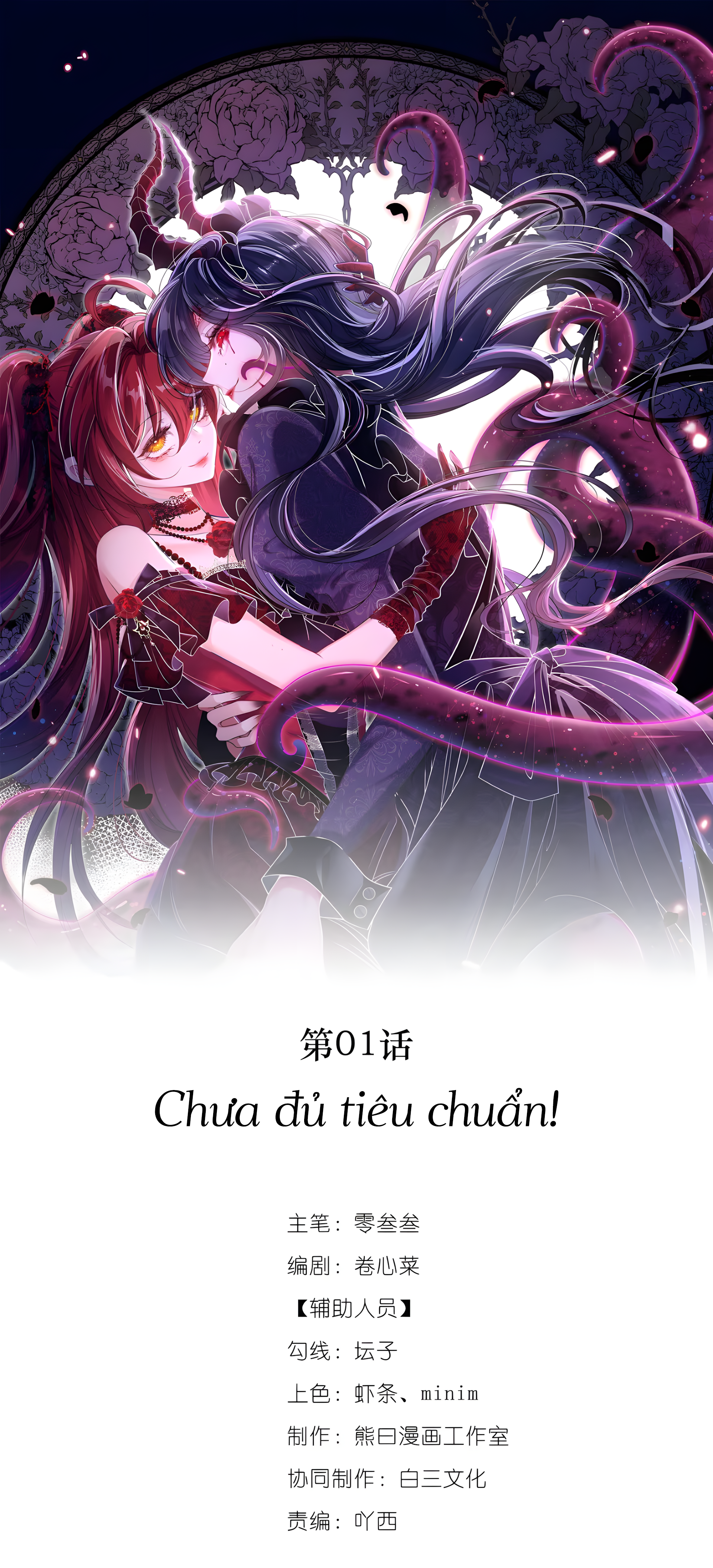 The Demon Maid Only Wants to Be Bullied by the Villainess Noble Lady Chưa đủ tiêu chuẩn! 第1页