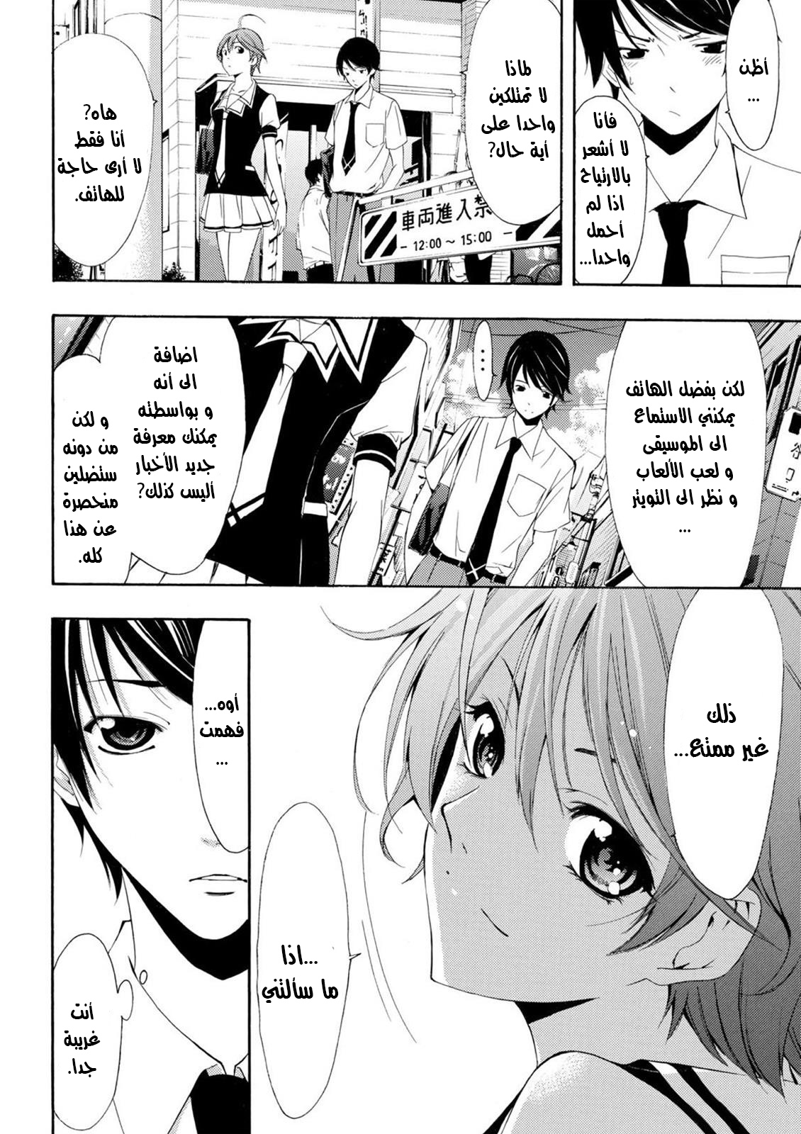 Fuuka Vol. 1 Ch. 2 第16页