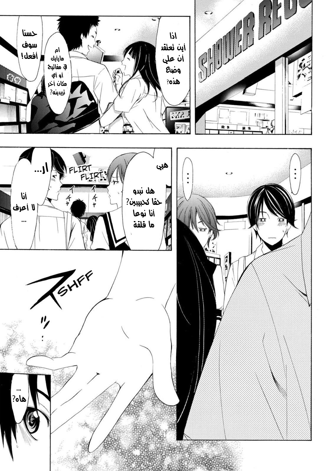 Fuuka Vol. 1 Ch. 2 第17页