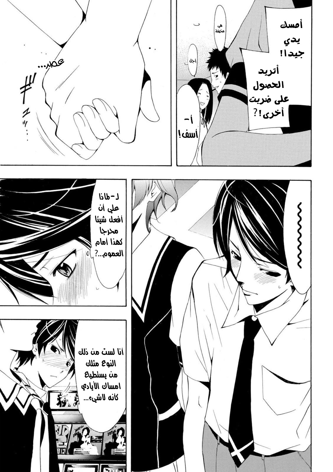 Fuuka Vol. 1 Ch. 2 第19页
