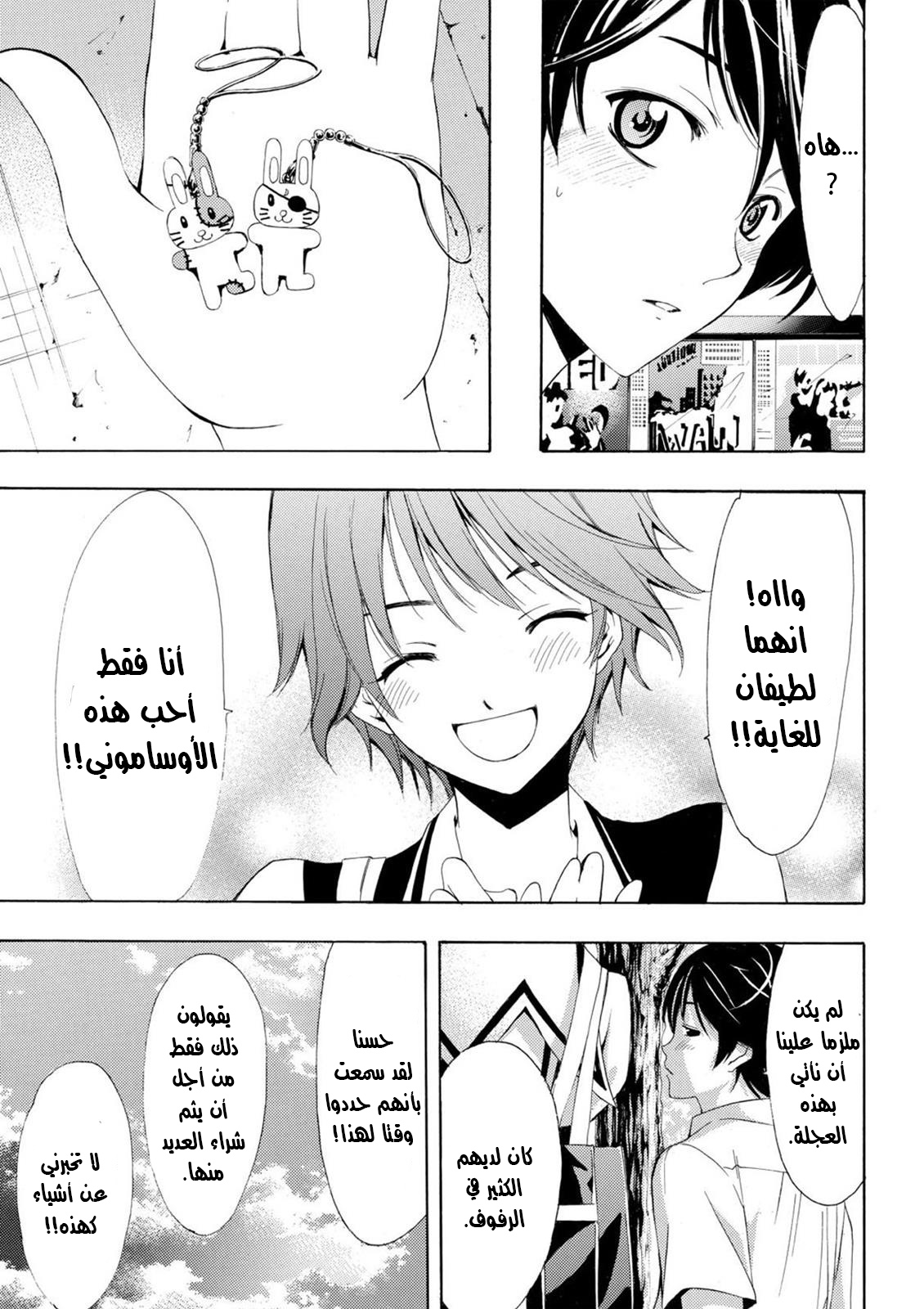 Fuuka Vol. 1 Ch. 2 第21页