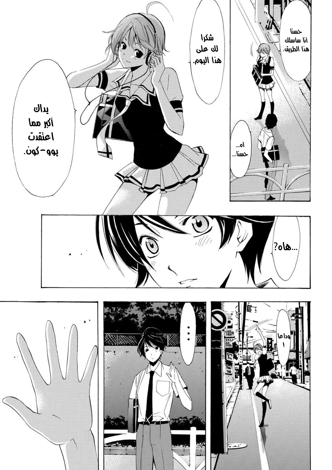 Fuuka Vol. 1 Ch. 2 第23页