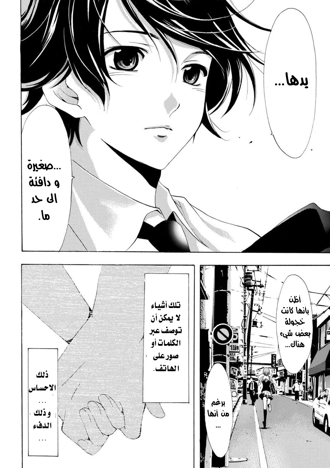 Fuuka Vol. 1 Ch. 2 第24页