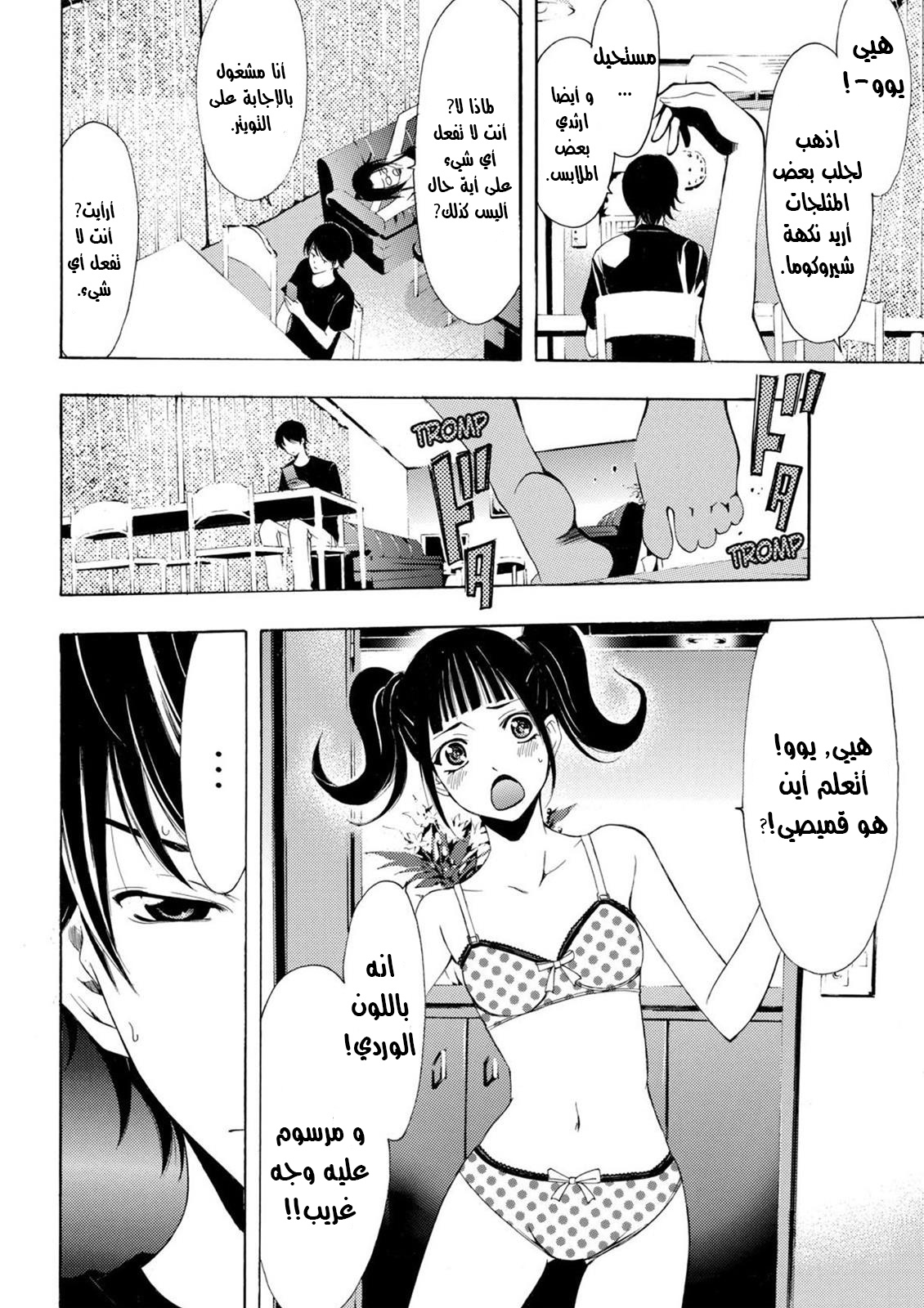 Fuuka Vol. 1 Ch. 2 第4页
