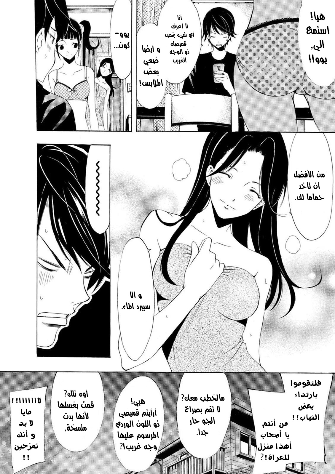 Fuuka Vol. 1 Ch. 2 第5页