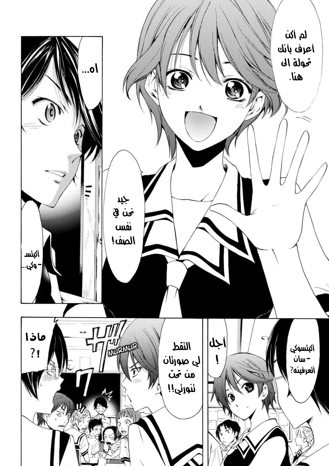 Fuuka Vol. 1 Ch. 2 第8页
