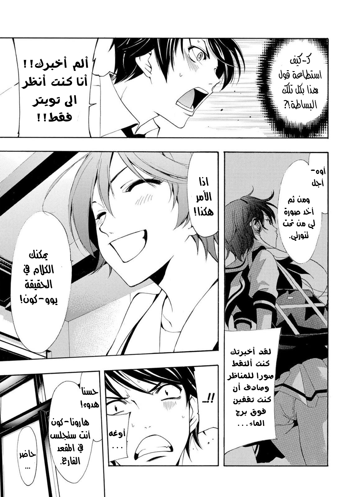 Fuuka Vol. 1 Ch. 2 第9页