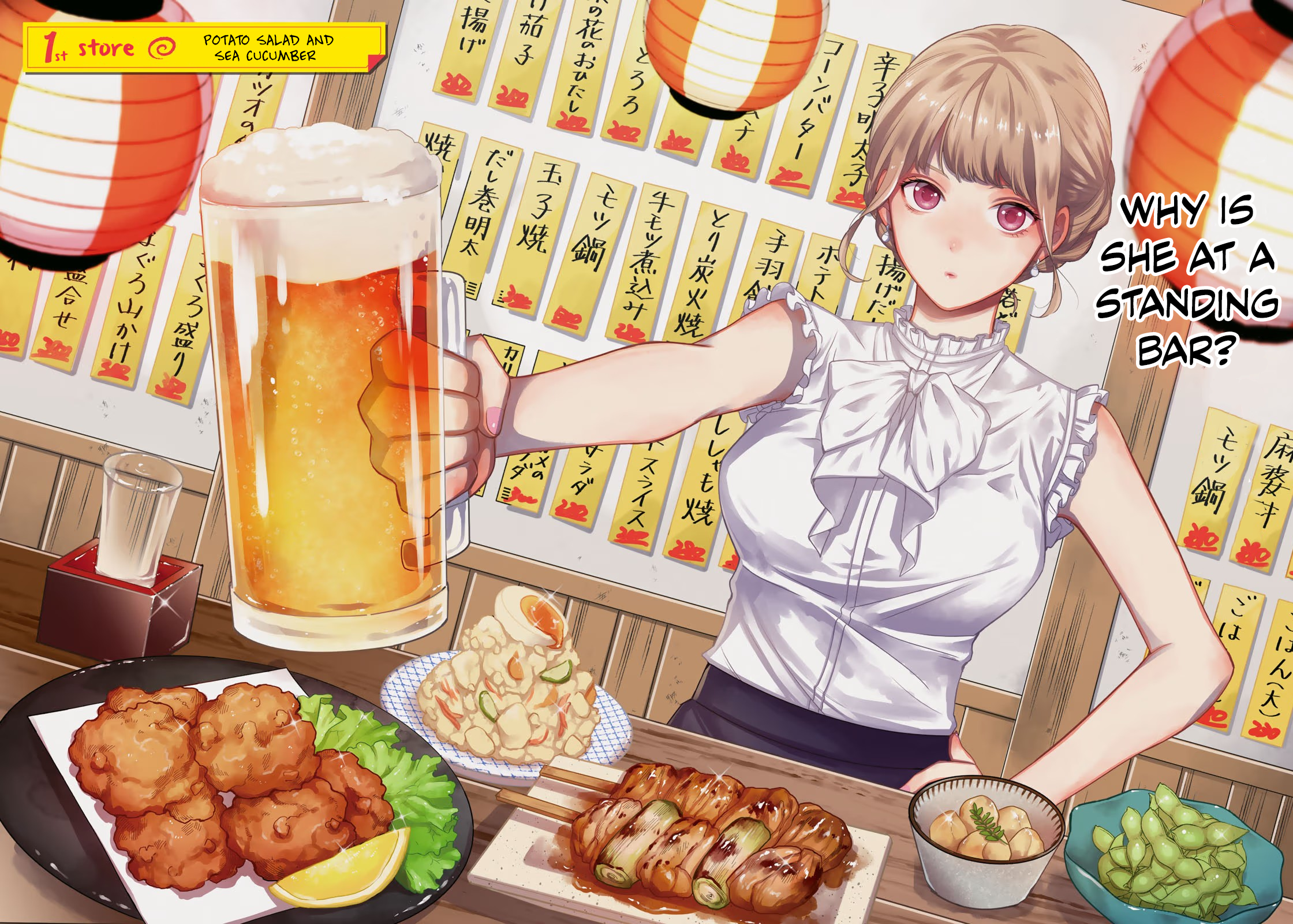 Tachinomi Goreijou 第5页