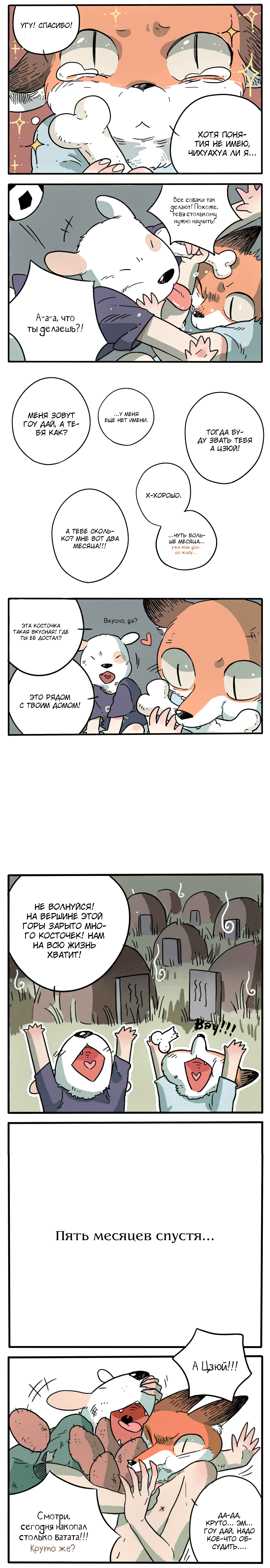 Loser Fox Vol. 1 Ch. 1 第8页