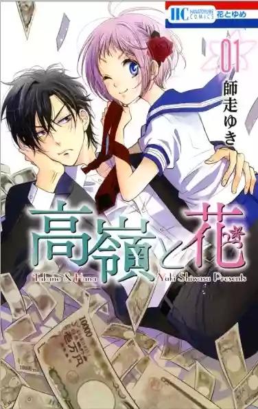Takane to Hana 第4页
