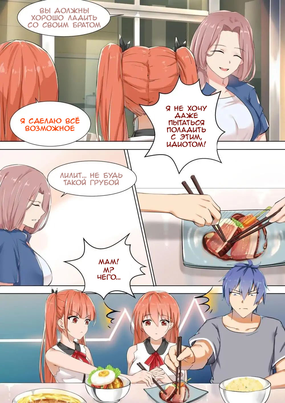 My Japanese Sisters Ужин! 第4页