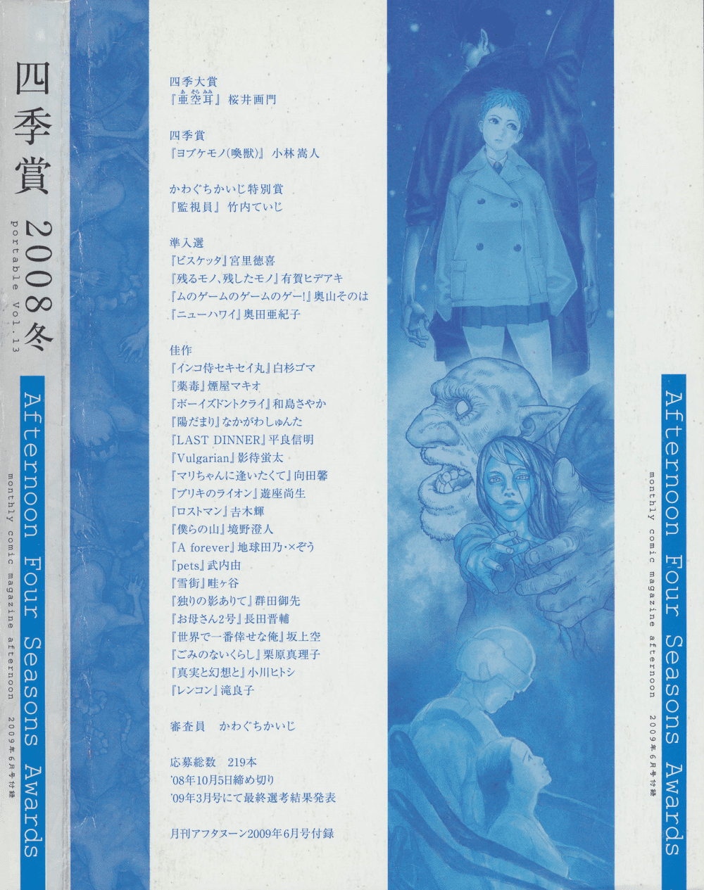 Afternoon Four Seasons Awards PORTABLE A Soramimi 第2页