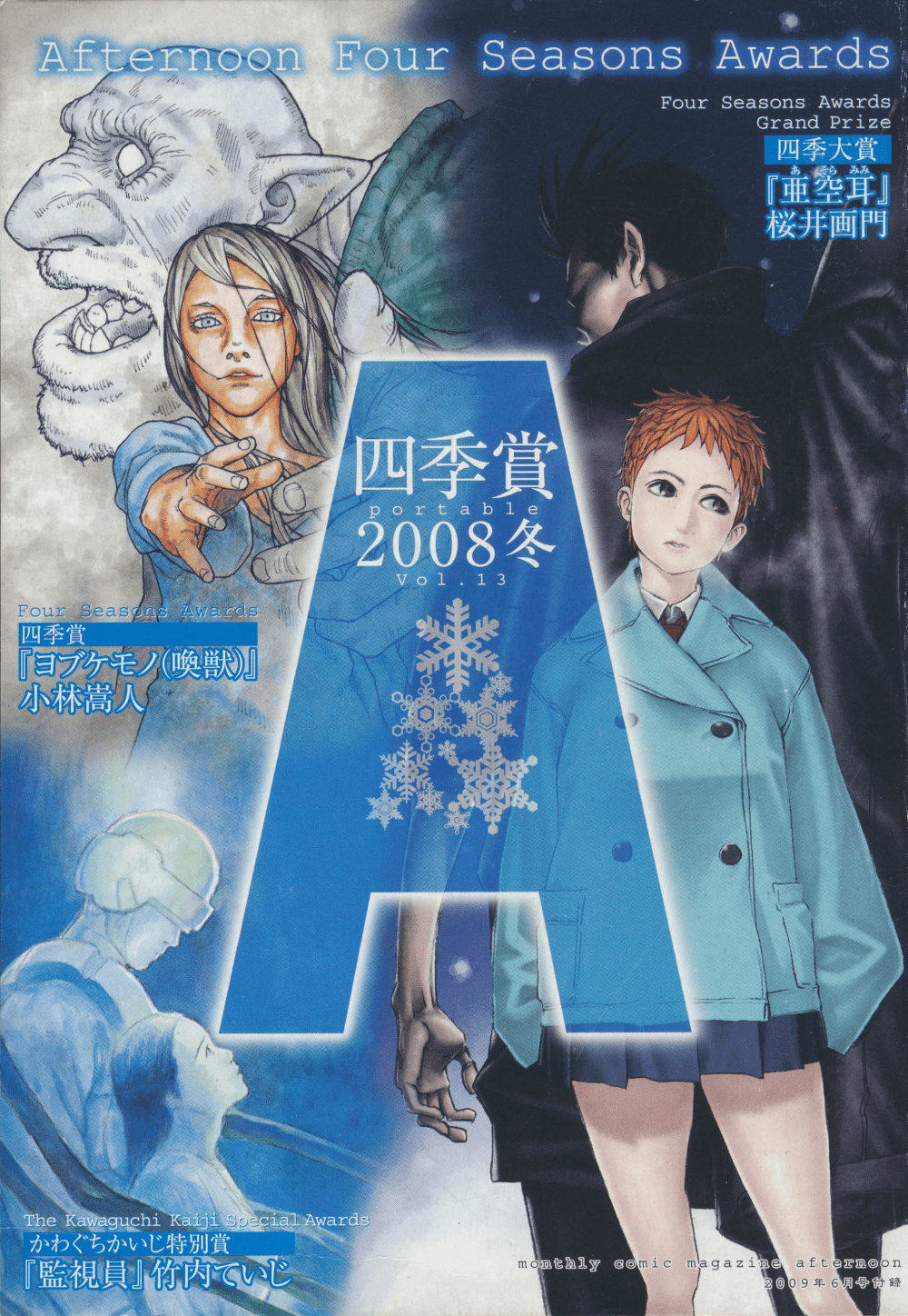 Afternoon Four Seasons Awards PORTABLE A Soramimi 第3页