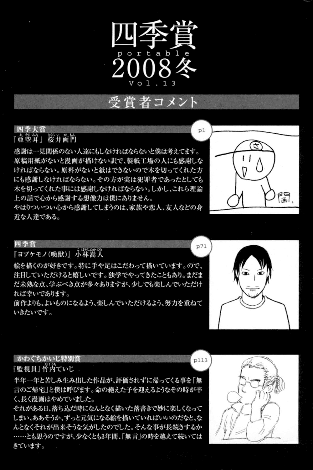 Afternoon Four Seasons Awards PORTABLE A Soramimi 第4页