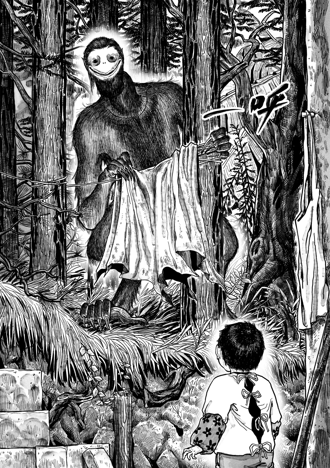 Monster in the Lake Village 第5页