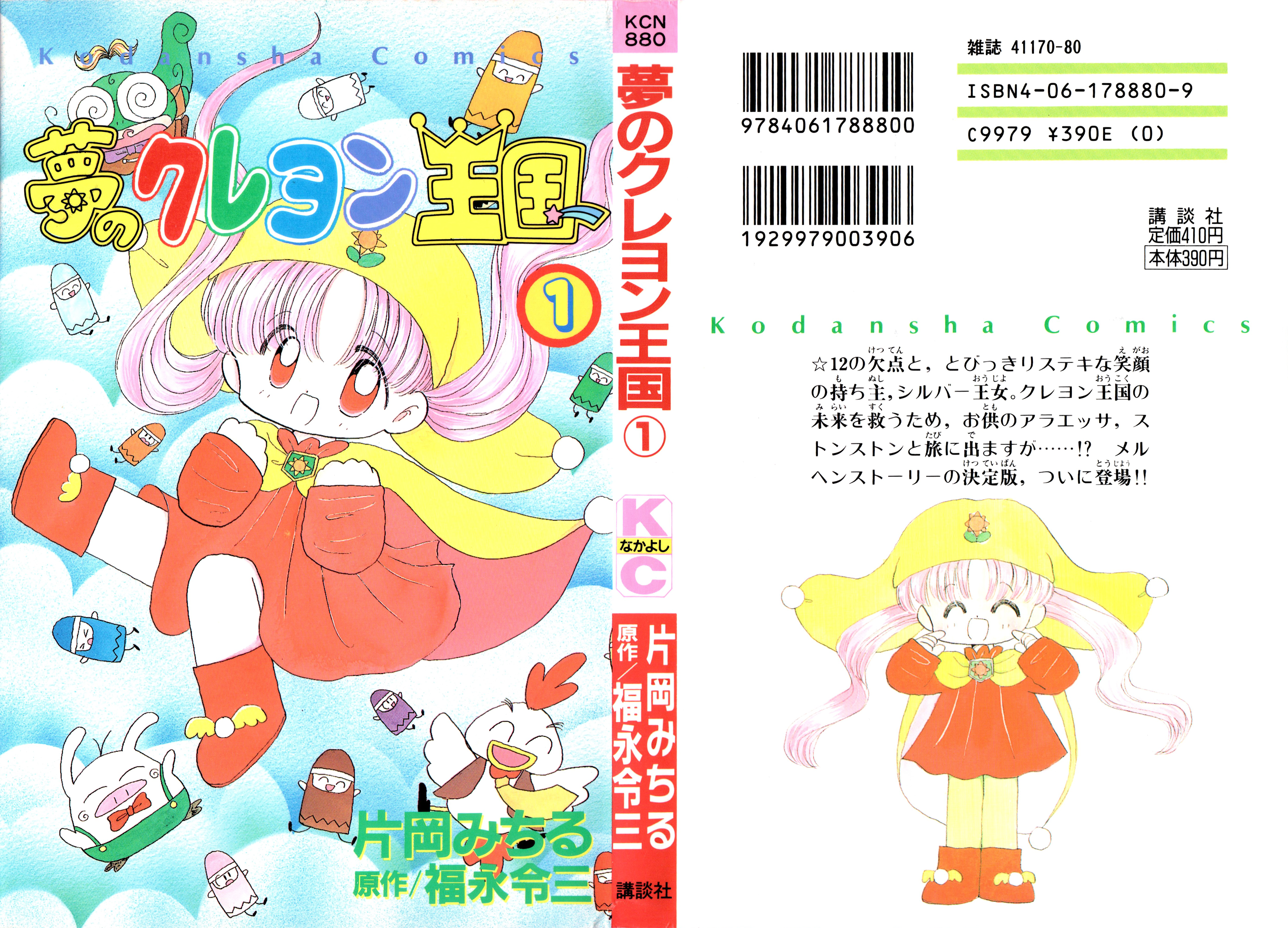 Crayon Kingdom Of Dreams 第1页
