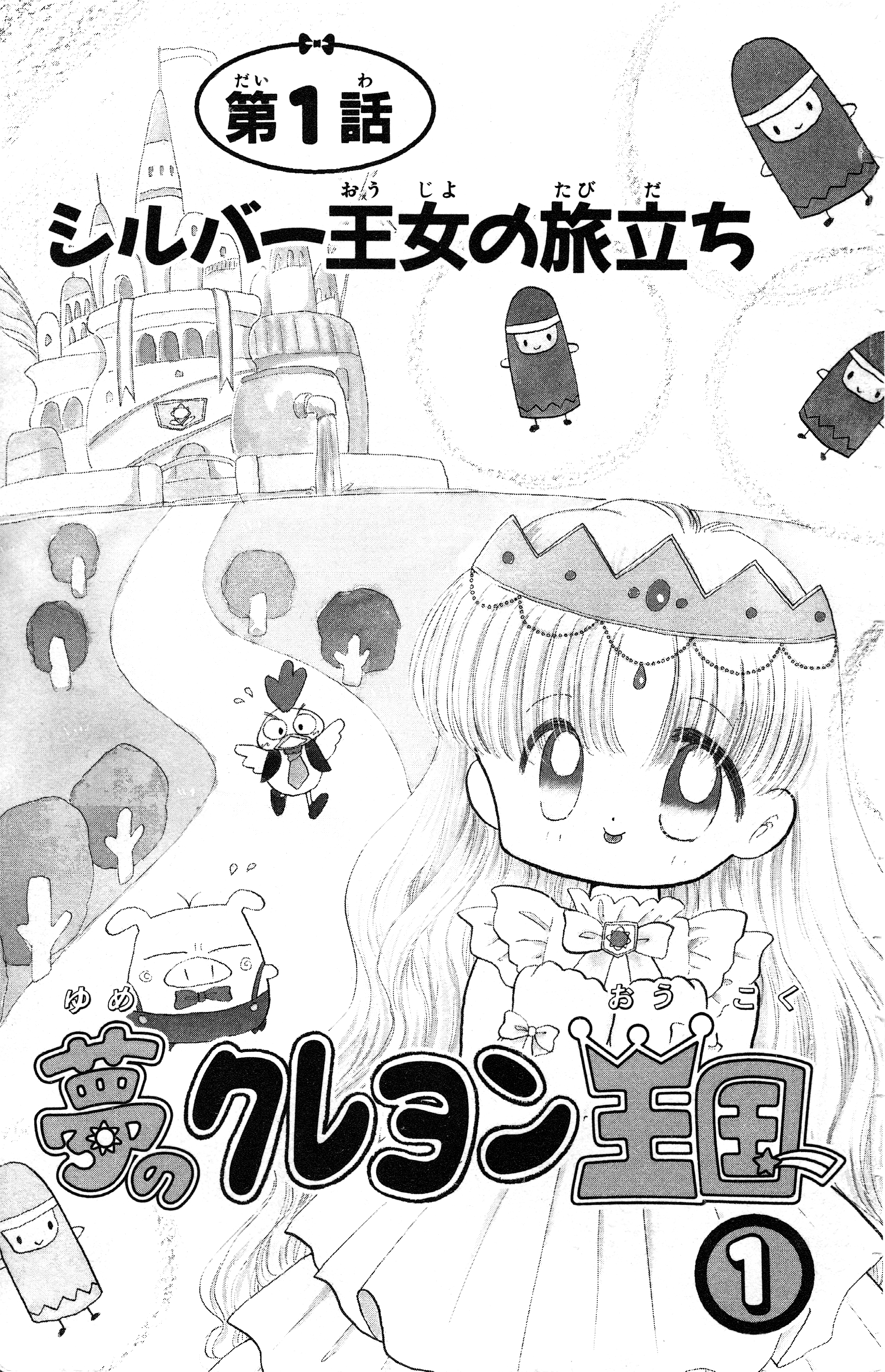 Crayon Kingdom Of Dreams 第3页